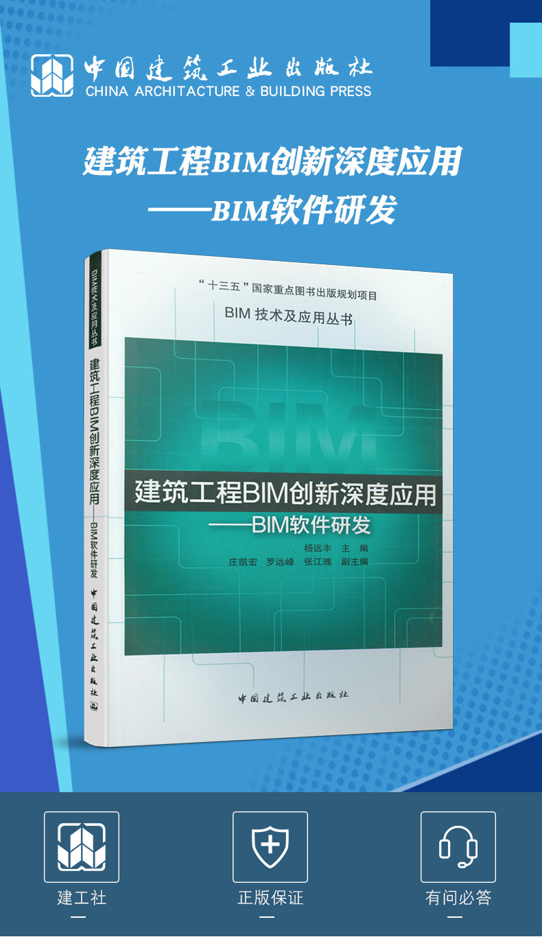 《建筑工程BIM创新深度应用》 从软件研发到技术实践的桥梁