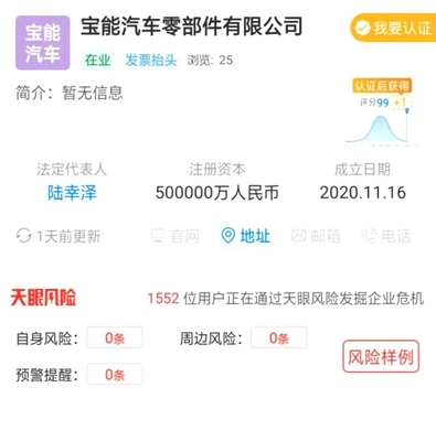 宝能汽车集团注资50亿，成立全新汽车零部件公司专注软件研发与销售